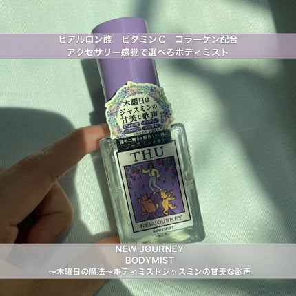 ボディミスト/NEWJOURNEY/香水(その他)を使ったクチコミ(1枚目)