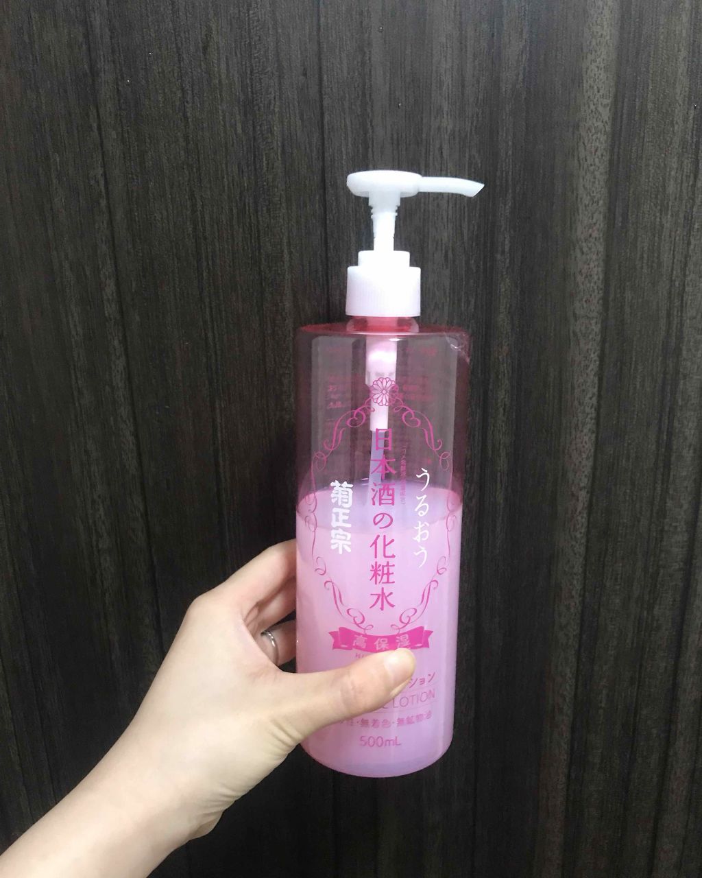 菊正宗 日本酒の化粧水 高保湿/菊正宗/化粧水を使ったクチコミ(1枚目)