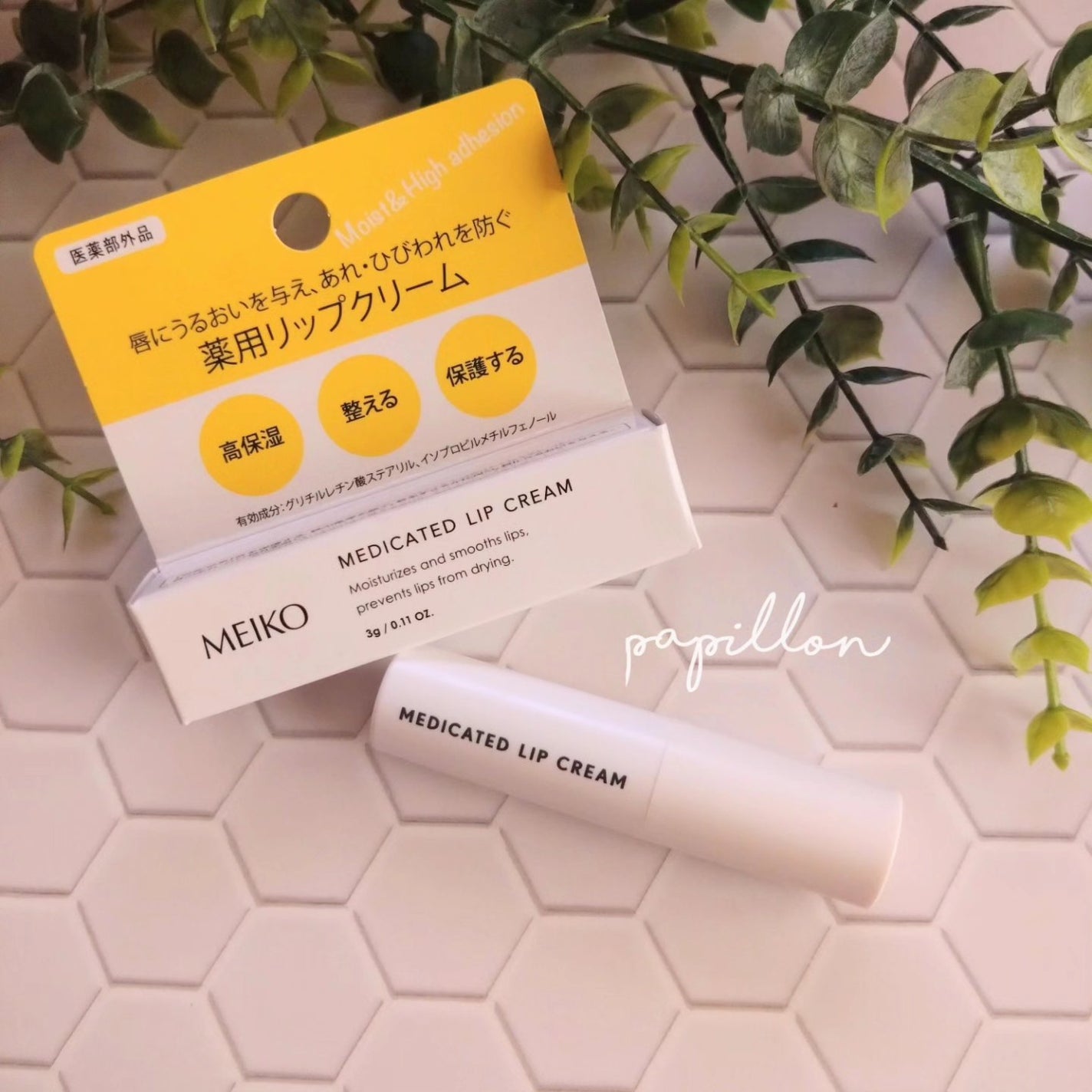 papillon on LIPS 「メイコー化粧品さまよりモニターキャンペーンにて当選し薬用リップ..」(1枚目)