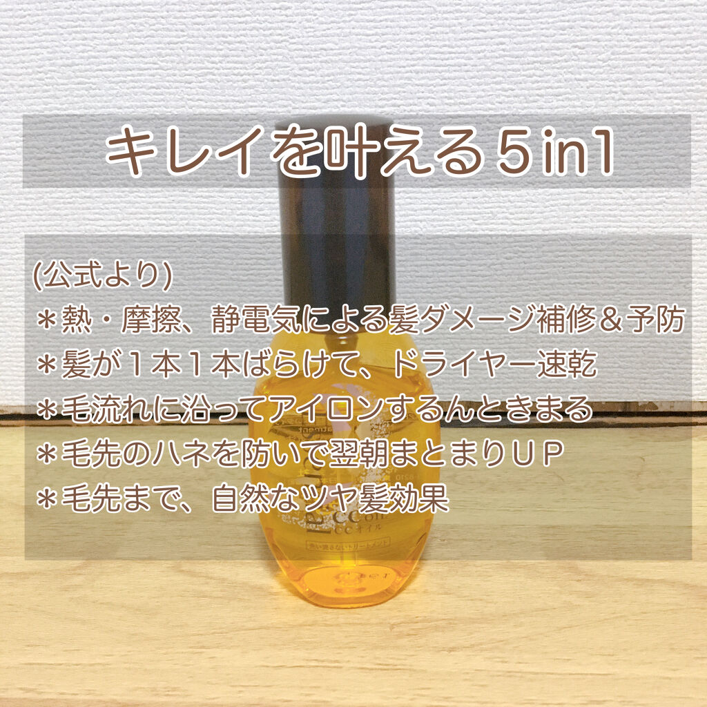 CCオイル/エッセンシャル/ヘアオイルを使ったクチコミ（2枚目）