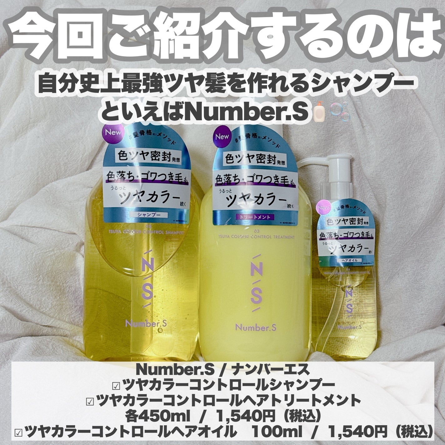 ツヤカラーコントロール シャンプー/ ヘアトリートメント/Number.S /市販シャンプーを使ったクチコミ(2枚目)