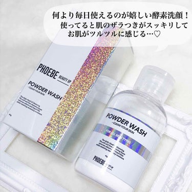 POWDER WASH/PHOEBE BEAUTY UP/洗顔パウダーを使ったクチコミ（4枚目）