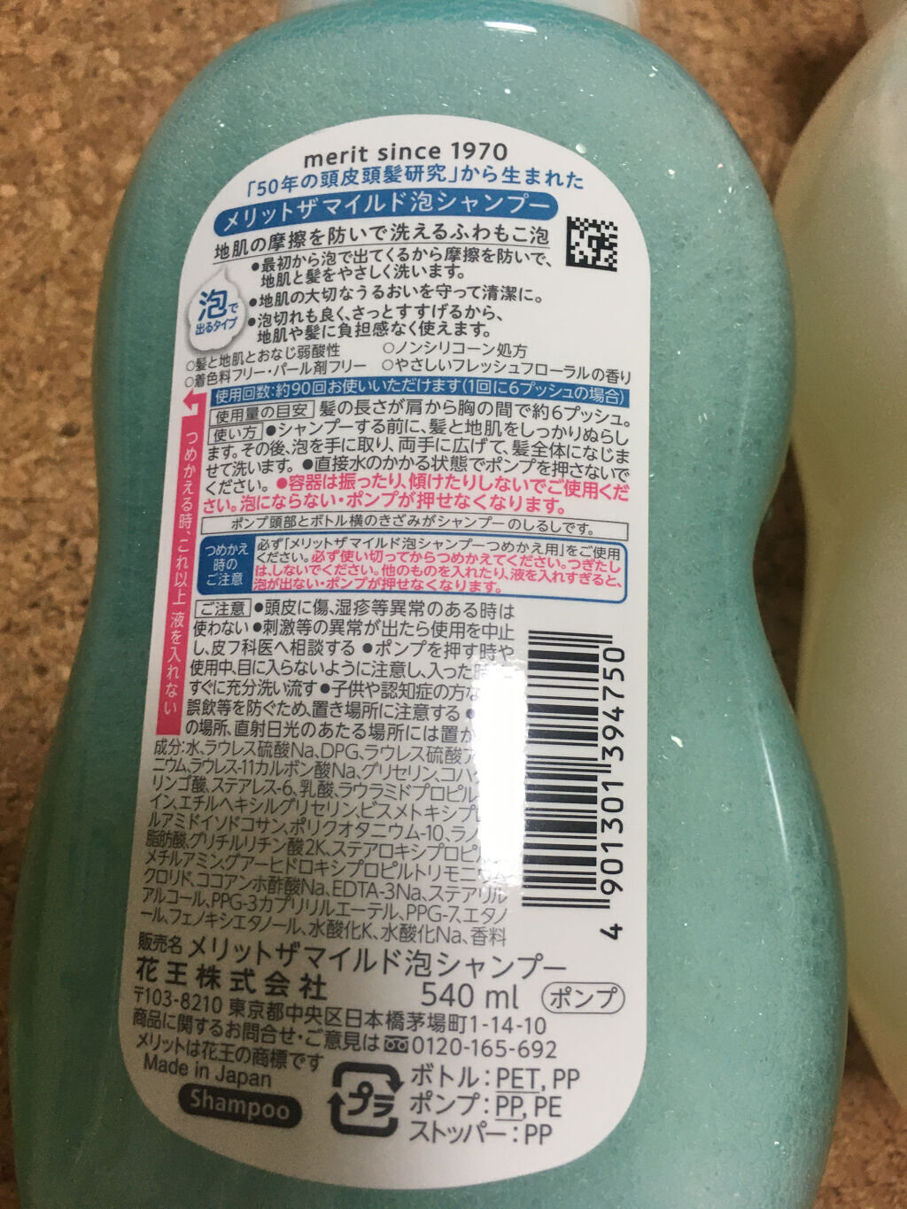 ザマイルド/メリット/市販シャンプーを使ったクチコミ（2枚目）