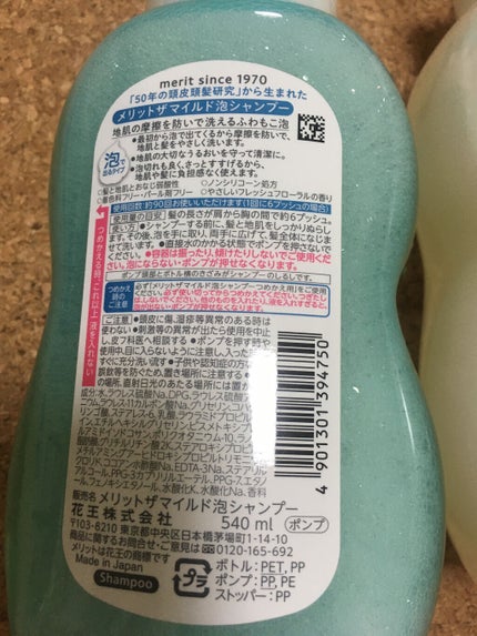 ザマイルド/メリット/市販シャンプーを使ったクチコミ(2枚目)