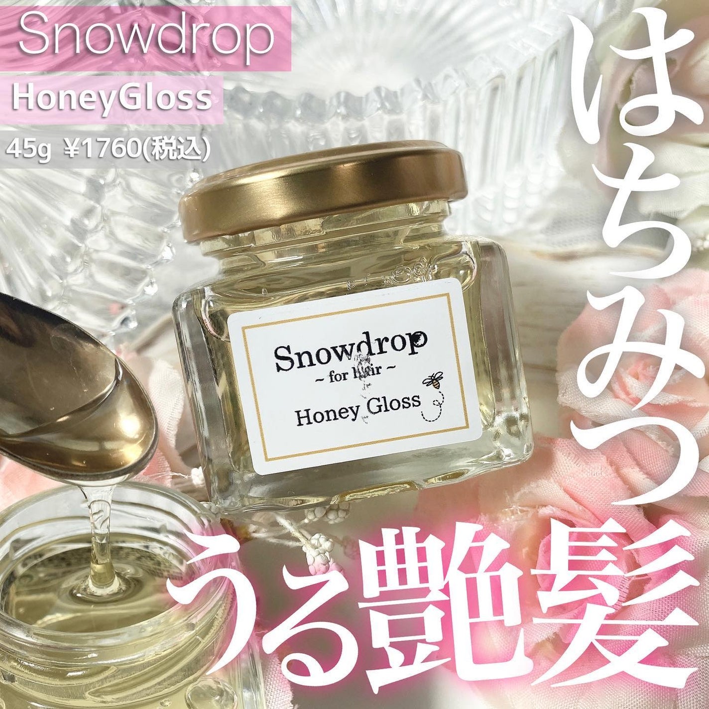 ハニーグロス/S.Dオーガニック/ヘアオイルを使ったクチコミ(1枚目)