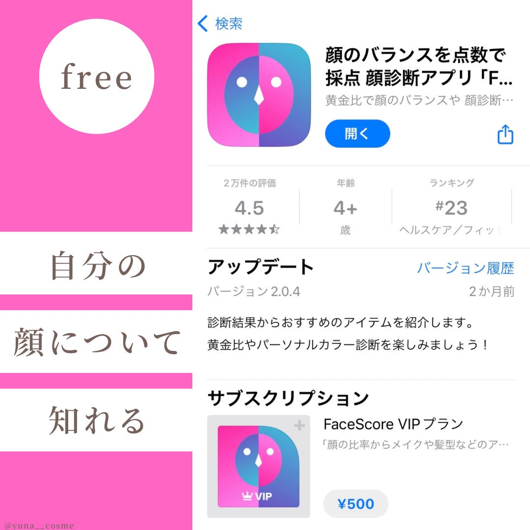 ゆな on LIPS 「【無料】パーソナルカラーや顔の黄金比を診断してくれるアプリがす..」(7枚目)