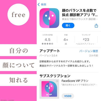 ゆな on LIPS 「【無料】パーソナルカラーや顔の黄金比を診断してくれるアプリがす..」(7枚目)