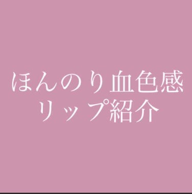 モイストピュアカラーリップ/ニベア/リップケア・リップクリームを使ったクチコミ（1枚目）