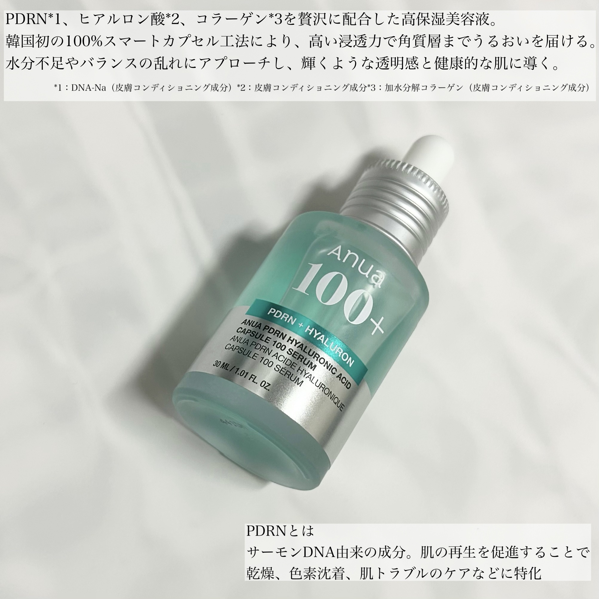 PDRNヒアルロン酸カプセル100セラム/Anua/美容液を使ったクチコミ（2枚目）