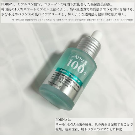 PDRNヒアルロン酸カプセル100セラム/Anua/美容液を使ったクチコミ(2枚目)