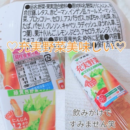 充実野菜 緑黄色野菜ミックス/伊藤園/野菜ジュースを使ったクチコミ(1枚目)