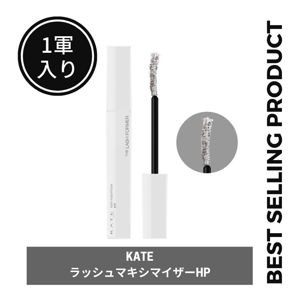 ラッシュマキシマイザーHP/KATE/マスカラ下地を使ったクチコミ(1枚目)