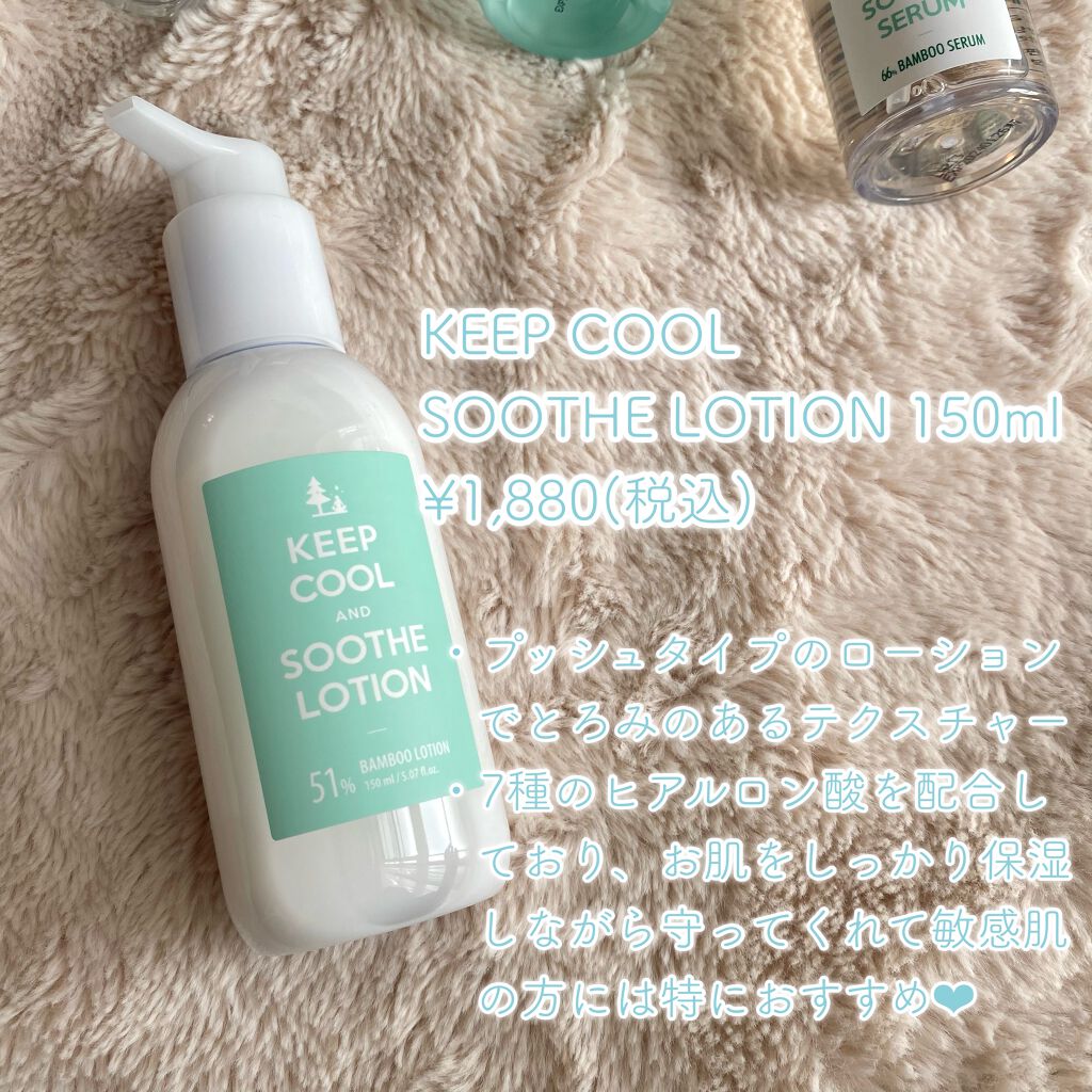 スードバンブートナー/KEEP COOL/化粧水を使ったクチコミ(4枚目)