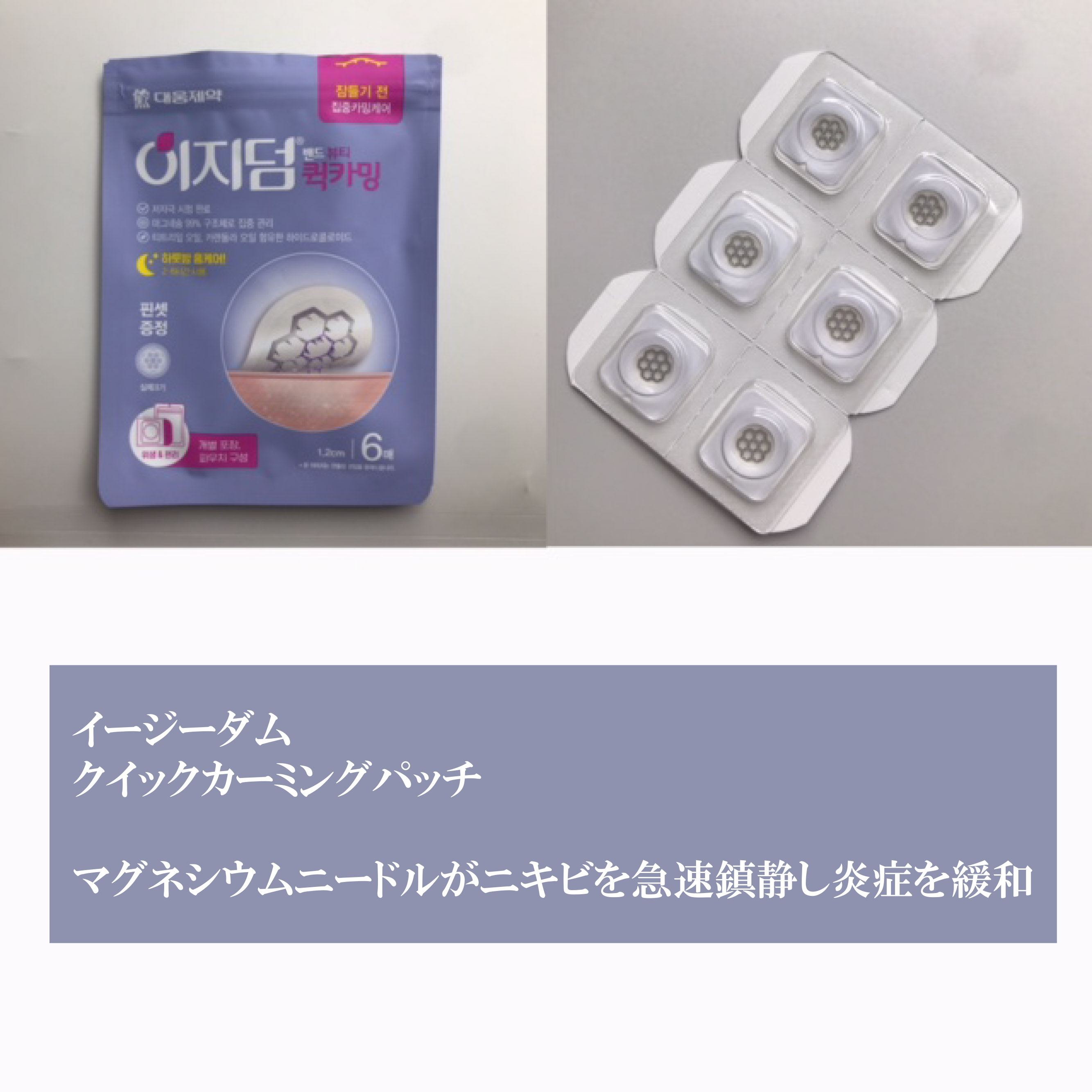 イージーダムビューティー リアルカーミングのクチコミ「@daewoong_qoo10_official
大熊製薬 イージーダムシリーズ

肌悩みによ.....」（3枚目）