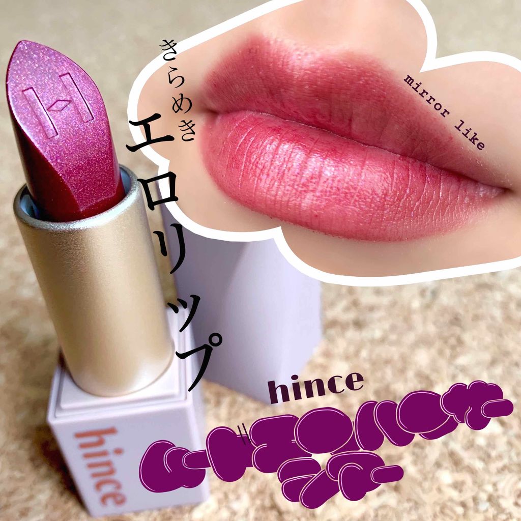 ムードインハンサーシアー/hince/口紅を使ったクチコミ（1枚目）