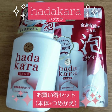 hadakara ボディソープ 泡で出てくるタイプ  フローラルブーケの香り つめかえ用440ml/hadakara/ボディソープを使ったクチコミ（1枚目）