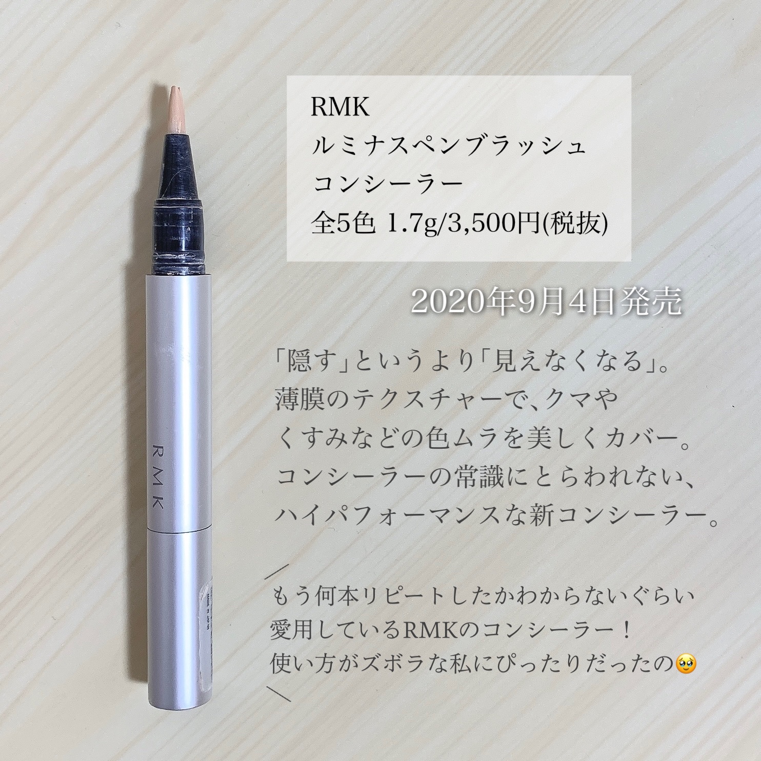 ルミナス ペンブラッシュコンシーラー/RMK/リキッドコンシーラーを使ったクチコミ（2枚目）