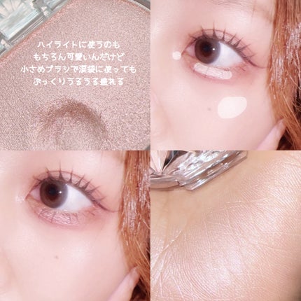 むにゅっとハイライター/キャンメイク/クリームハイライトを使ったクチコミ(4枚目)