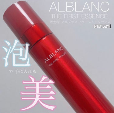 薬用ファーストエッセンス/ALBLANC/ブースター・導入液を使ったクチコミ（3枚目）