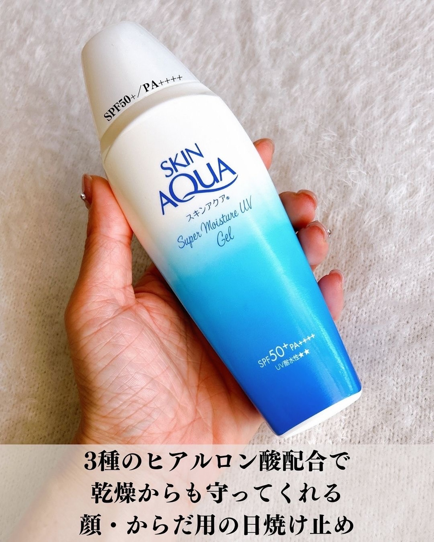 スキンアクア スーパーモイスチャージェル/スキンアクア/日焼け止めジェルを使ったクチコミ（2枚目）