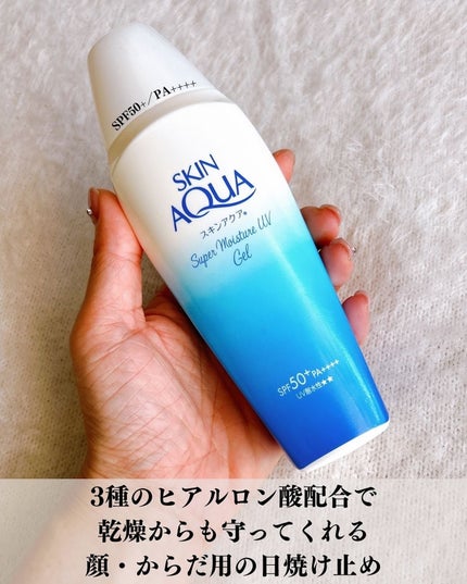 スキンアクア スーパーモイスチャージェル/スキンアクア/日焼け止めジェルを使ったクチコミ(2枚目)