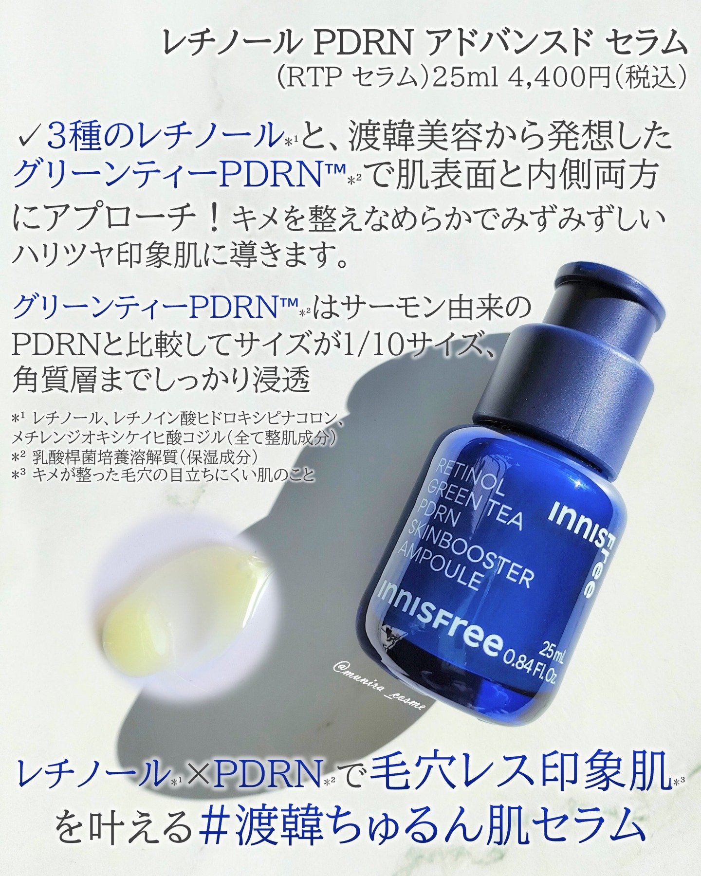 レチノール PDRN アドバンスド セラム/innisfree/美容液を使ったクチコミ（2枚目）