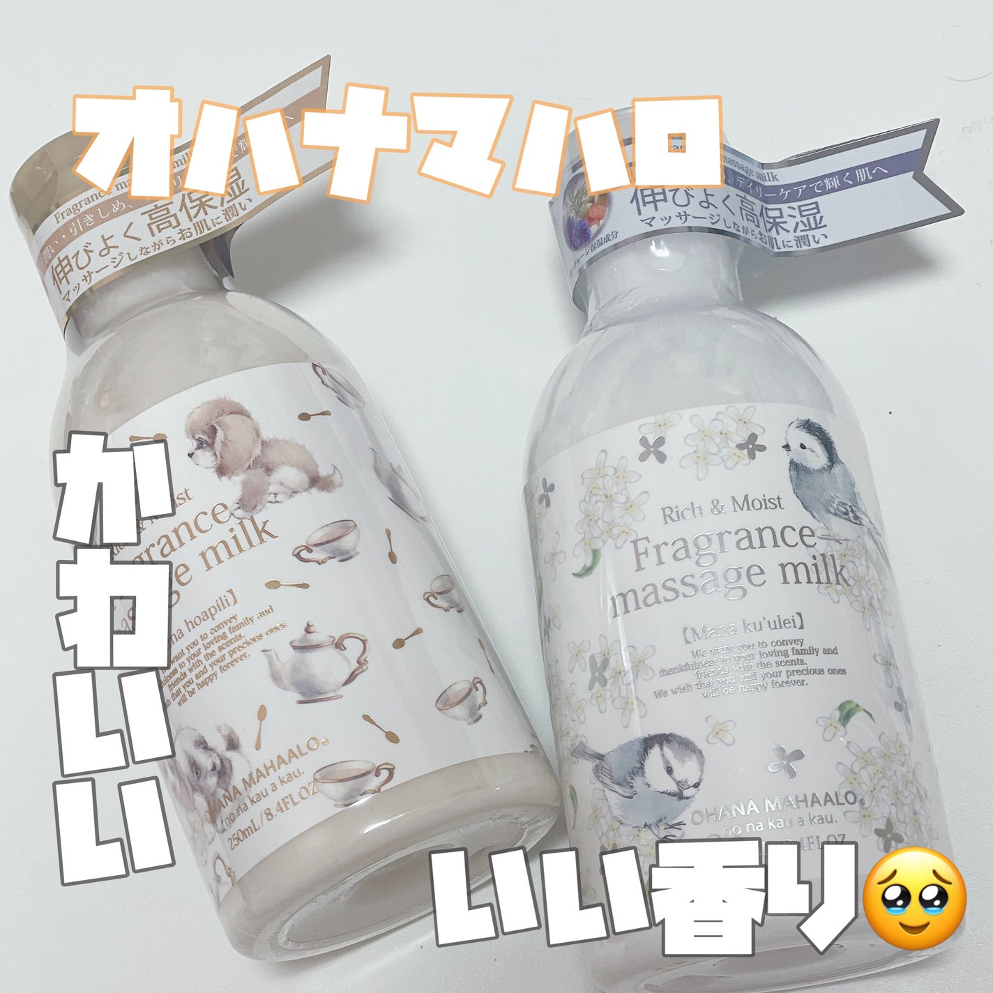 フレグランス マッサージミルク<ラウナ ホアピリ>/OHANA MAHAALO/ボディミルクを使ったクチコミ(1枚目)