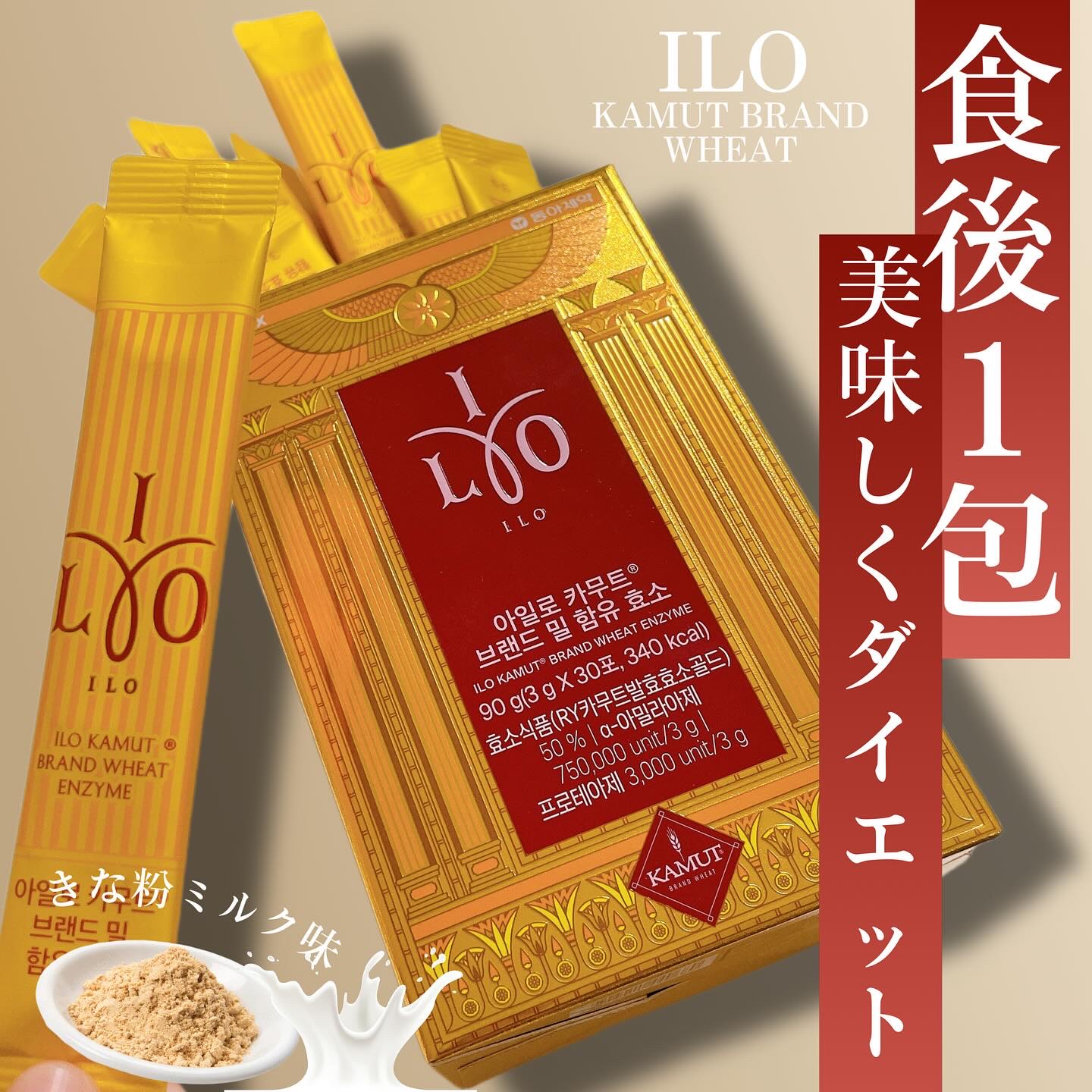 カムート ブランドミルダイエット酵素/東亜製薬/ボディサプリメントを使ったクチコミ（1枚目）