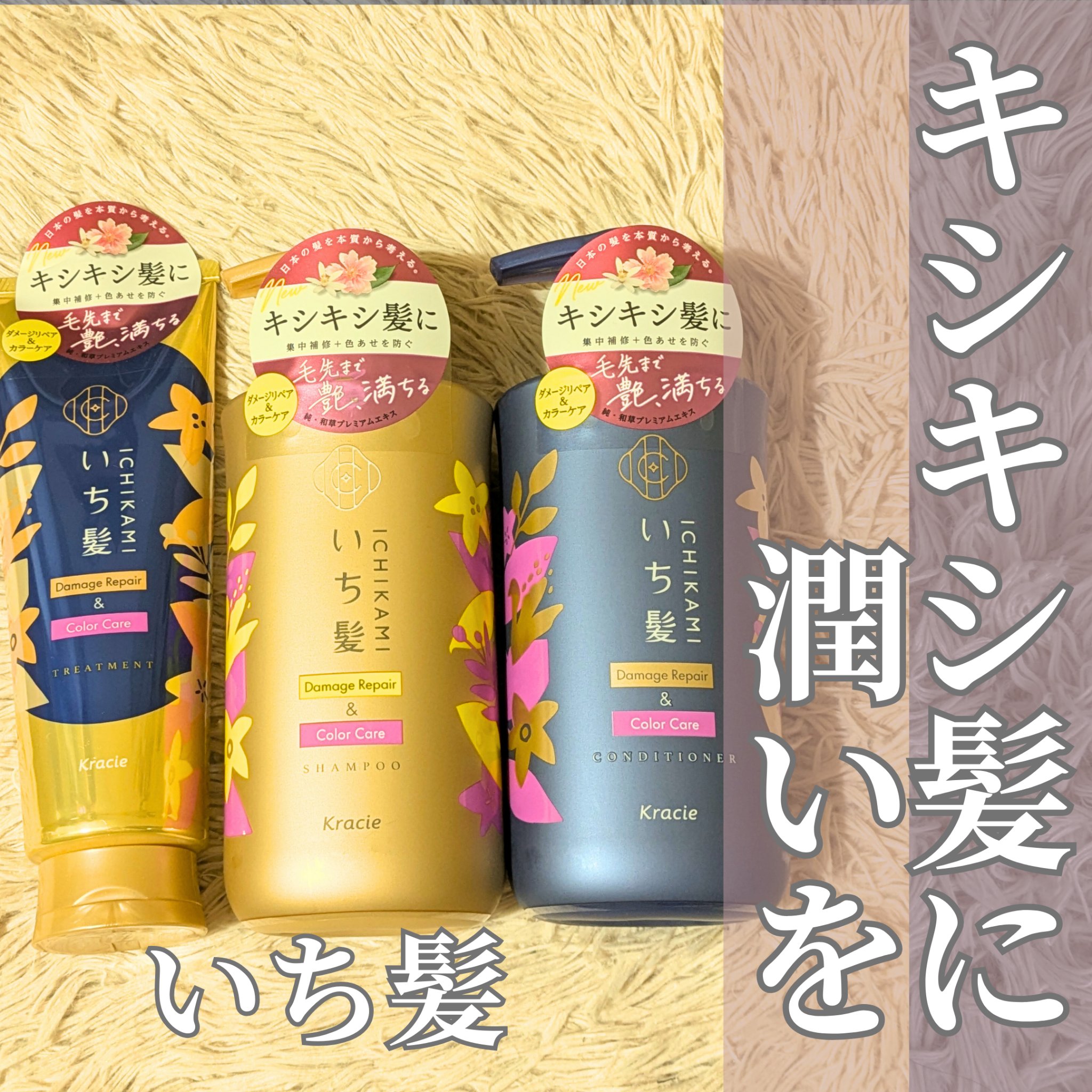 ダメージリペア＆カラーケア トリートメント/いち髪/洗い流すヘアトリートメントを使ったクチコミ（1枚目）