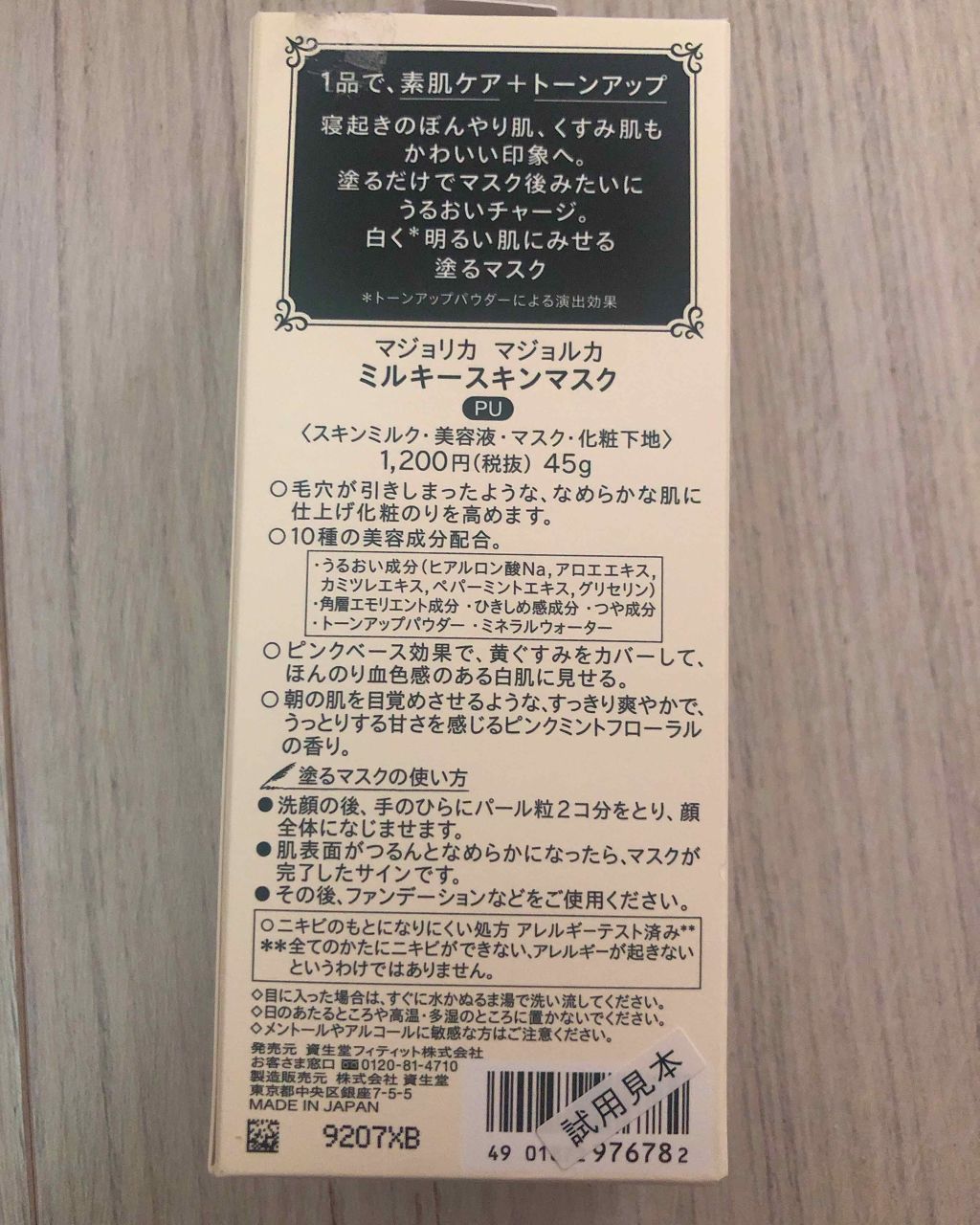 ミルキースキンマスク/MAJOLICA MAJORCA/化粧下地を使ったクチコミ(2枚目)
