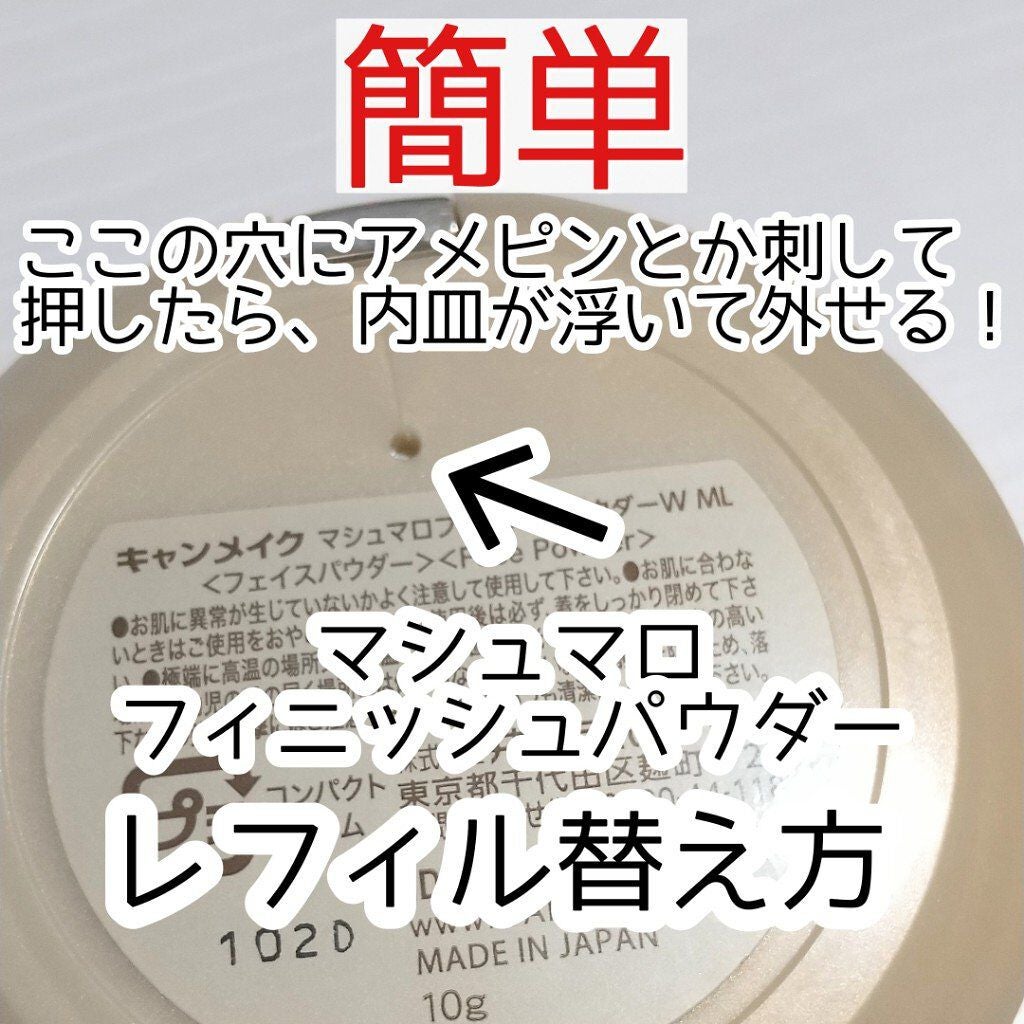 マシュマロフィニッシュパウダー/キャンメイク/プレストパウダーを使ったクチコミ(1枚目)