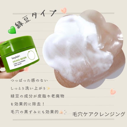 緑豆毛穴クレンジングミルクバーム/beplain/クレンジングバームを使ったクチコミ(5枚目)