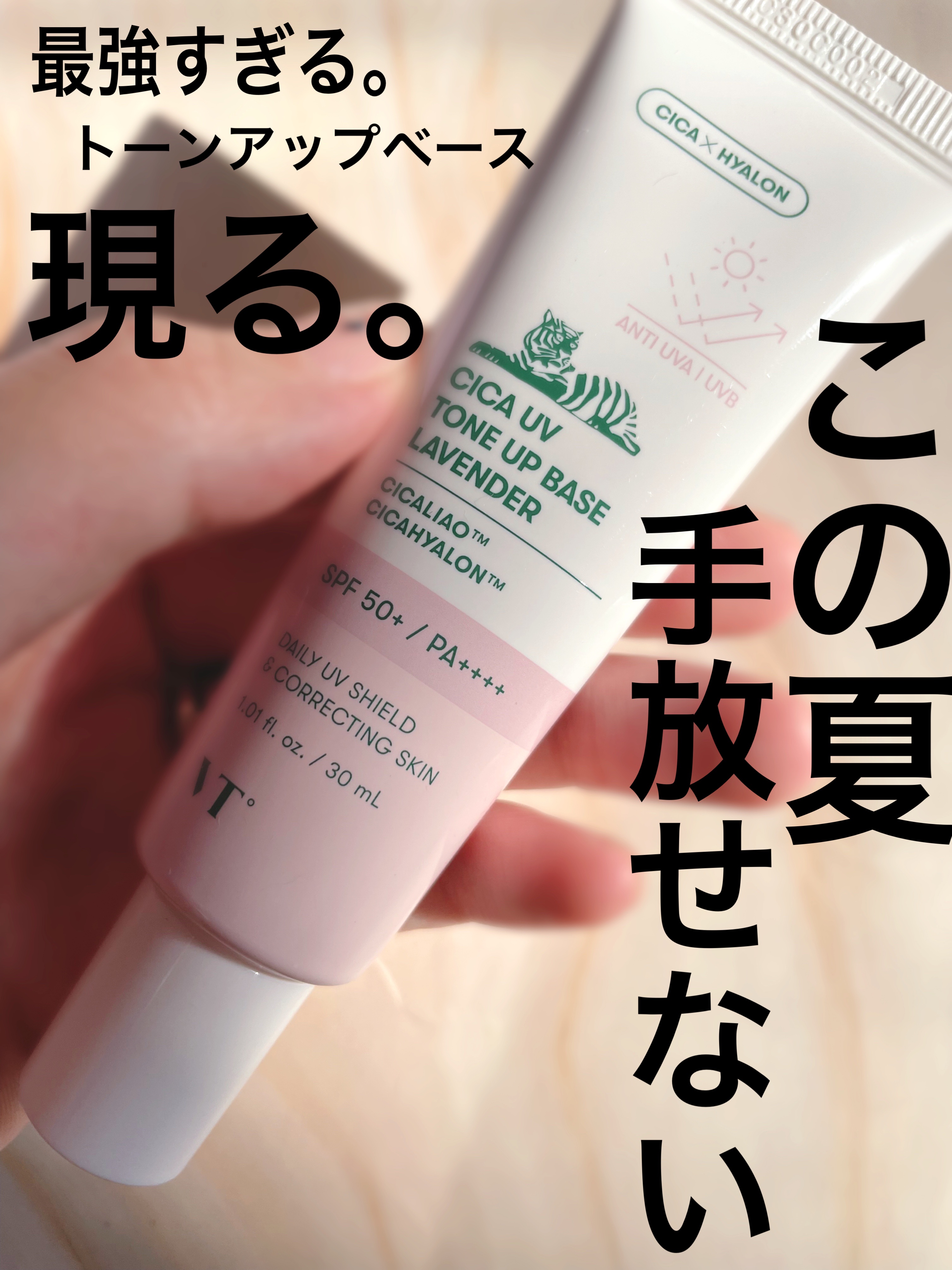 CICA UVトーンアップベース ラベンダー/VT/化粧下地を使ったクチコミ（1枚目）