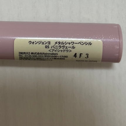 ウォンジョンヨ メタルシャワーペンシル/Wonjungyo/スティックアイシャドウを使ったクチコミ(3枚目)