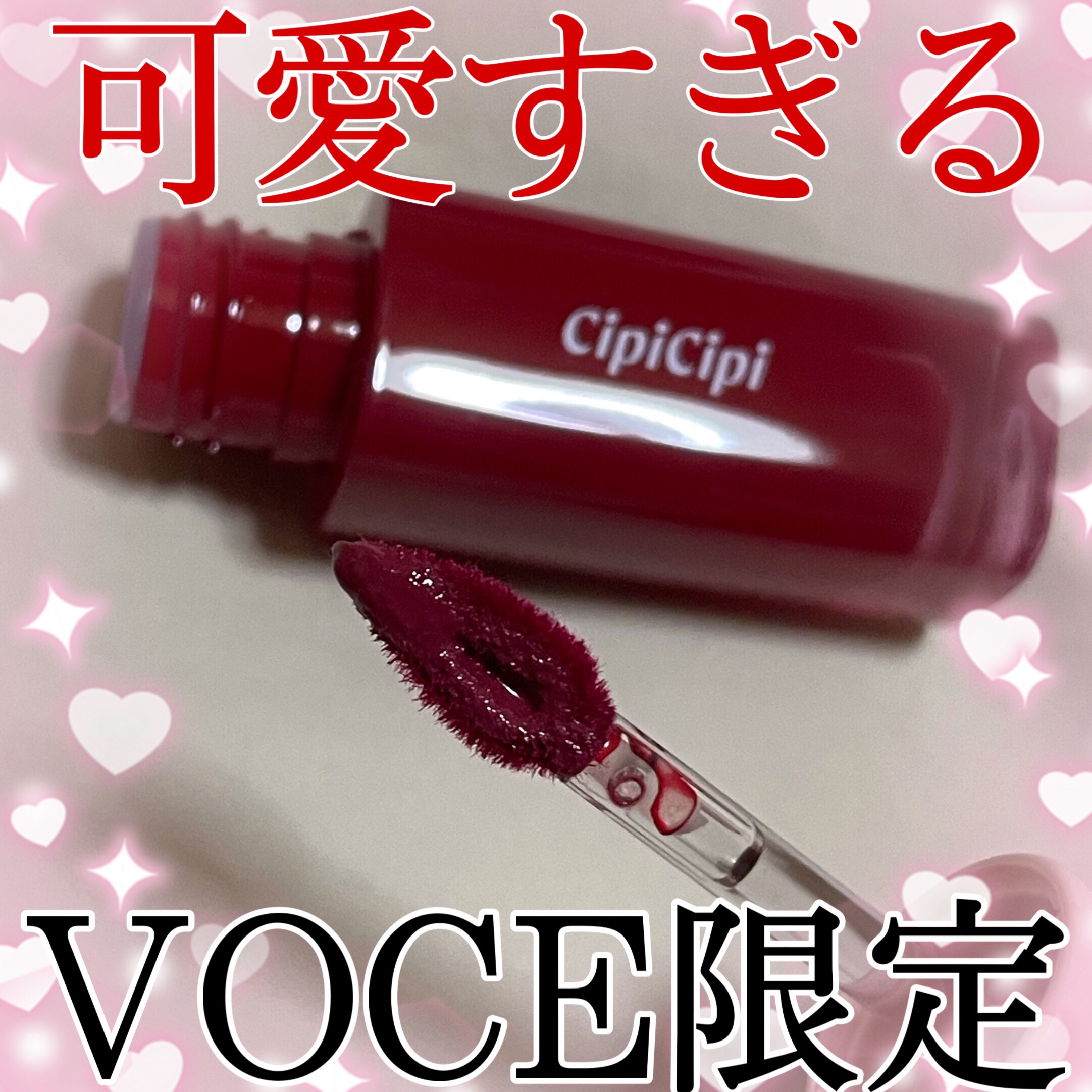 デューイフィルムティント/CipiCipi/リップティントを使ったクチコミ（1枚目）