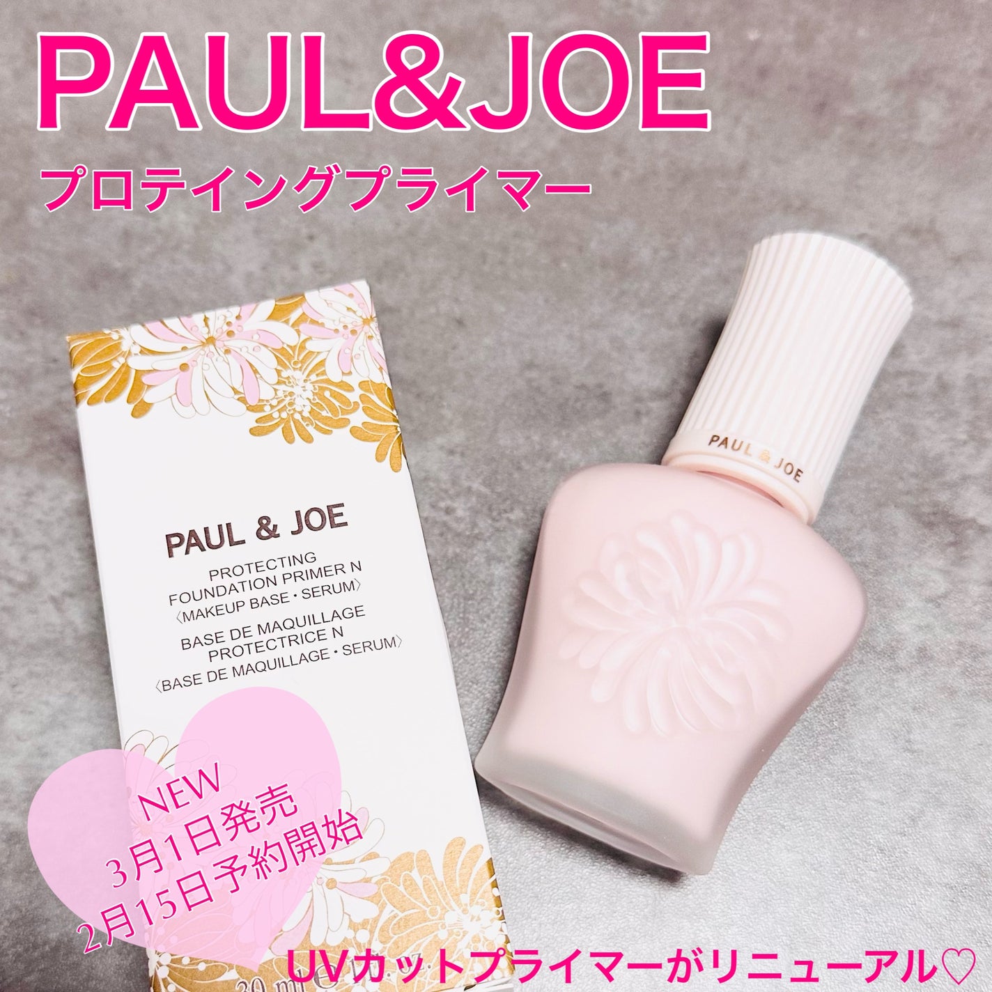 プロテクティング プライマー/PAUL & JOE BEAUTE/化粧下地を使ったクチコミ(1枚目)