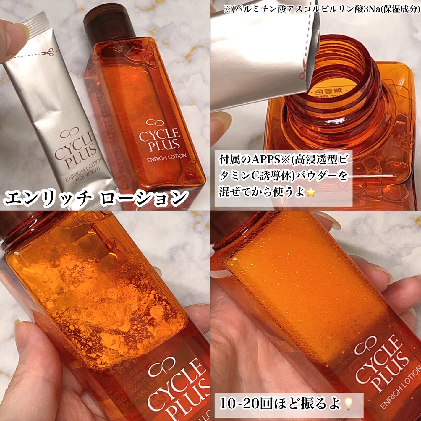 エンリッチ ローション/サイクルプラス/化粧水を使ったクチコミ(2枚目)