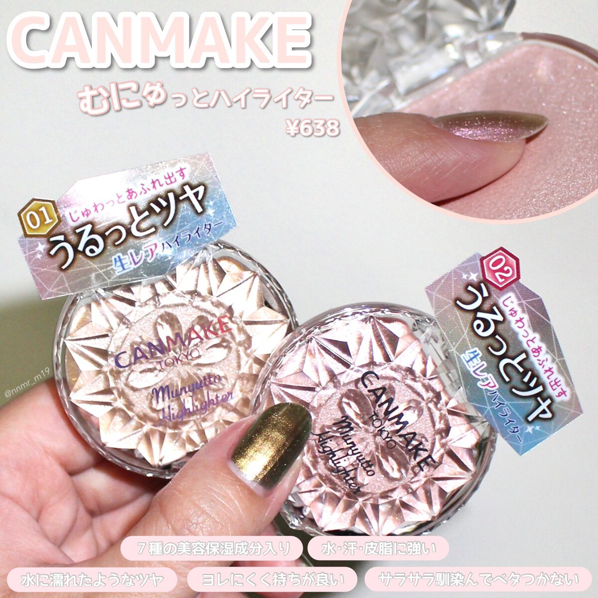 むにゅっとハイライター/キャンメイク/クリームハイライトを使ったクチコミ(1枚目)