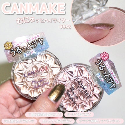 むにゅっとハイライター/キャンメイク/クリームハイライトを使ったクチコミ(1枚目)