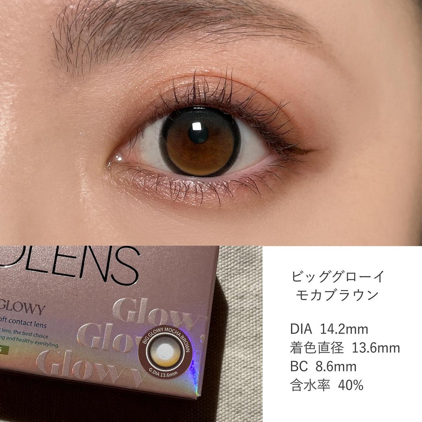Eyelighter Glowy 1Month/OLENS/カラーコンタクトレンズを使ったクチコミ(5枚目)