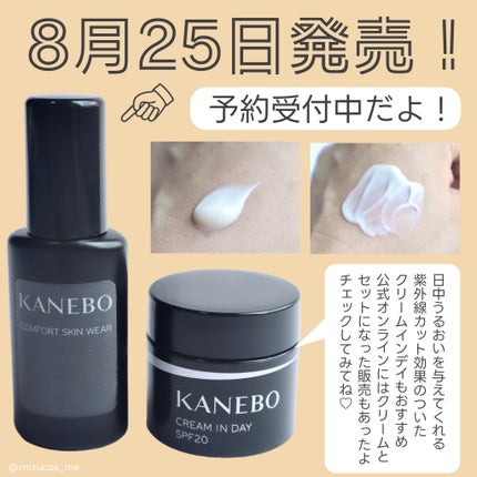 クリーム イン デイ/KANEBO/フェイスクリームを使ったクチコミ(6枚目)