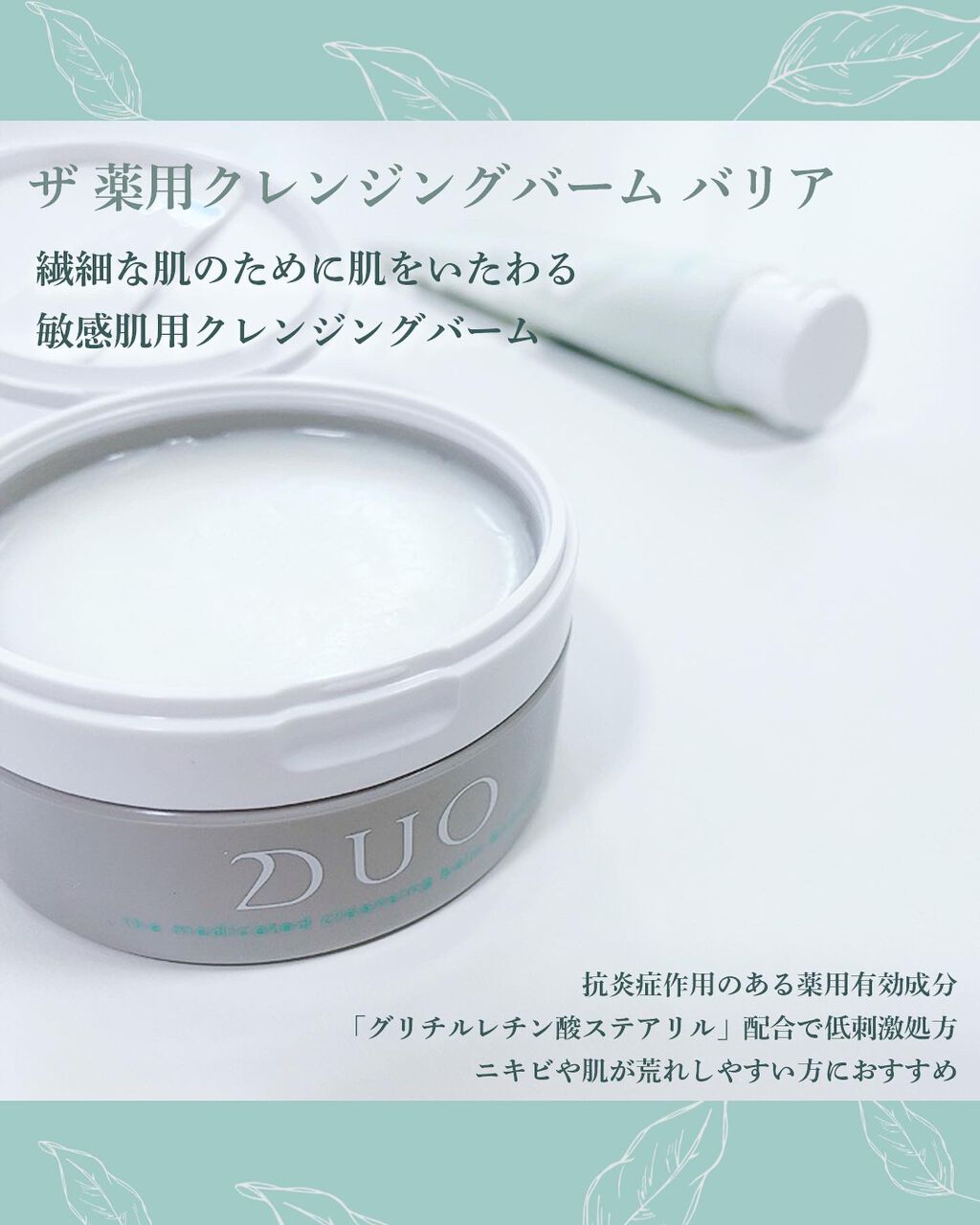 デュオ ザ 薬用クレンジングバーム バリア【医薬部外品】/DUO/クレンジングバームを使ったクチコミ(2枚目)