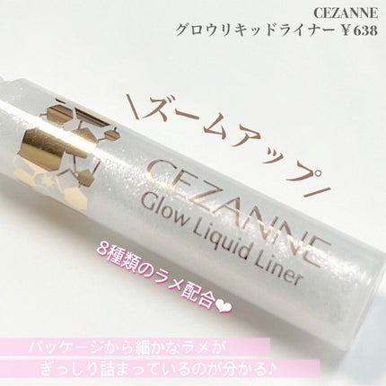 グロウリキッドライナー/CEZANNE/リキッドアイライナーを使ったクチコミ(4枚目)