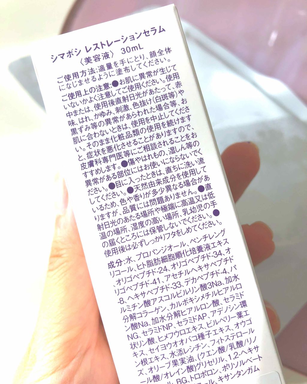 レストレーションセラム/shimaboshi/ブースター・導入液を使ったクチコミ（3枚目）
