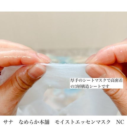 モイストエッセンスマスク NC/なめらか本舗/シートマスク・パックを使ったクチコミ(4枚目)