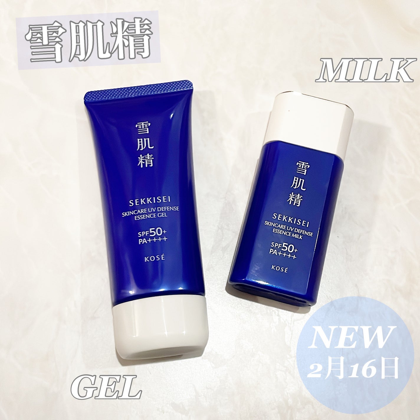 雪肌精 スキンケア UV エッセンス ジェル/雪肌精/日焼け止めジェルを使ったクチコミ(1枚目)