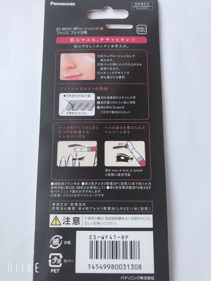 フェリエ フェイス用 ES-WF41/Panasonic/シェーバーを使ったクチコミ(7枚目)