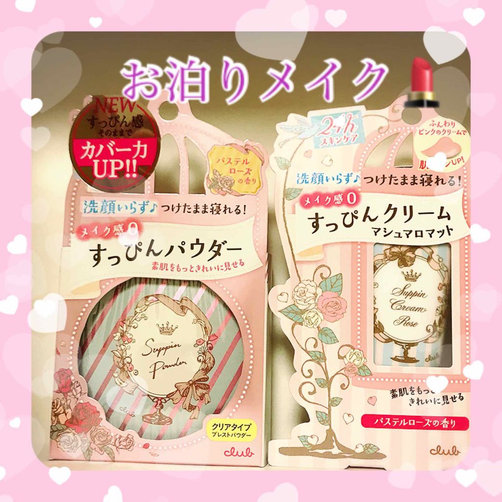 すっぴんパウダー/クラブ/プレストパウダーを使ったクチコミ（1枚目）