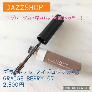 デライトフルアイブロウマスカラ GRAIGE BERRY 07/DAZZSHOP/眉マスカラを使ったクチコミ（1枚目）