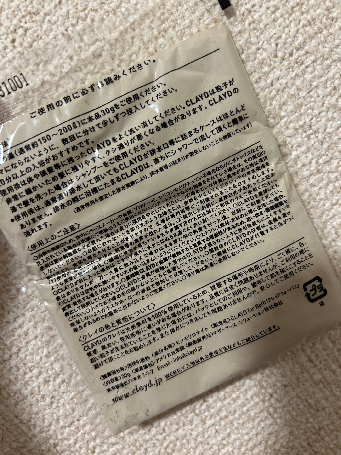 CLAYD for Bath/CLAYD JAPAN/保湿系入浴剤を使ったクチコミ(6枚目)